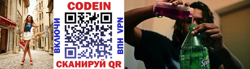 Кодеин Purple Drank Саяногорск